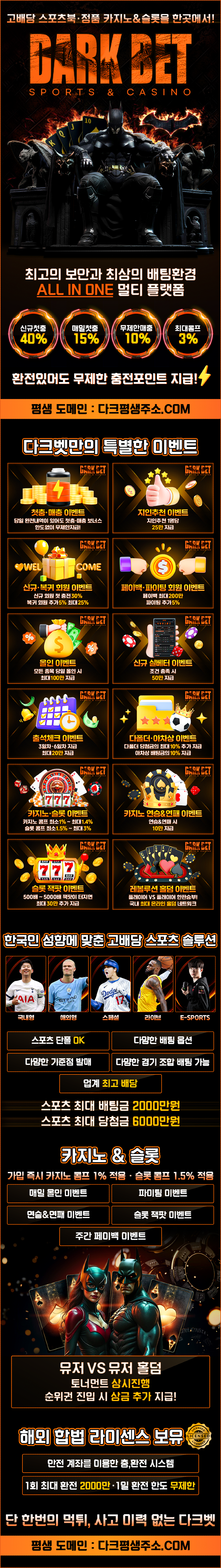 다크벳랜딩-텔레,코드제외-40%수정.png