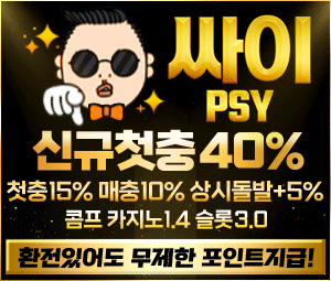 싸이벳 (PSY BET)