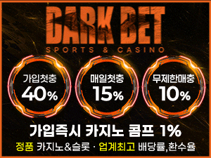 다크벳 (DARK BET)